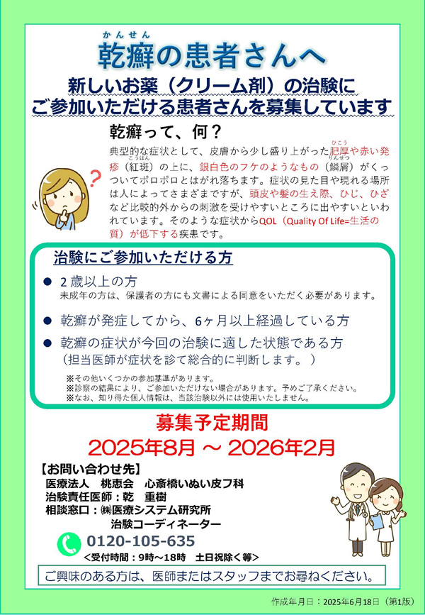 治験参加者を募集しています