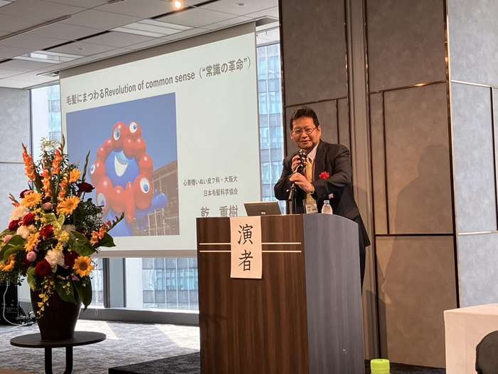 毛髪科学協会1