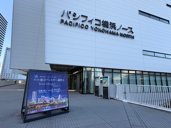 総合アレルギー講習会2026